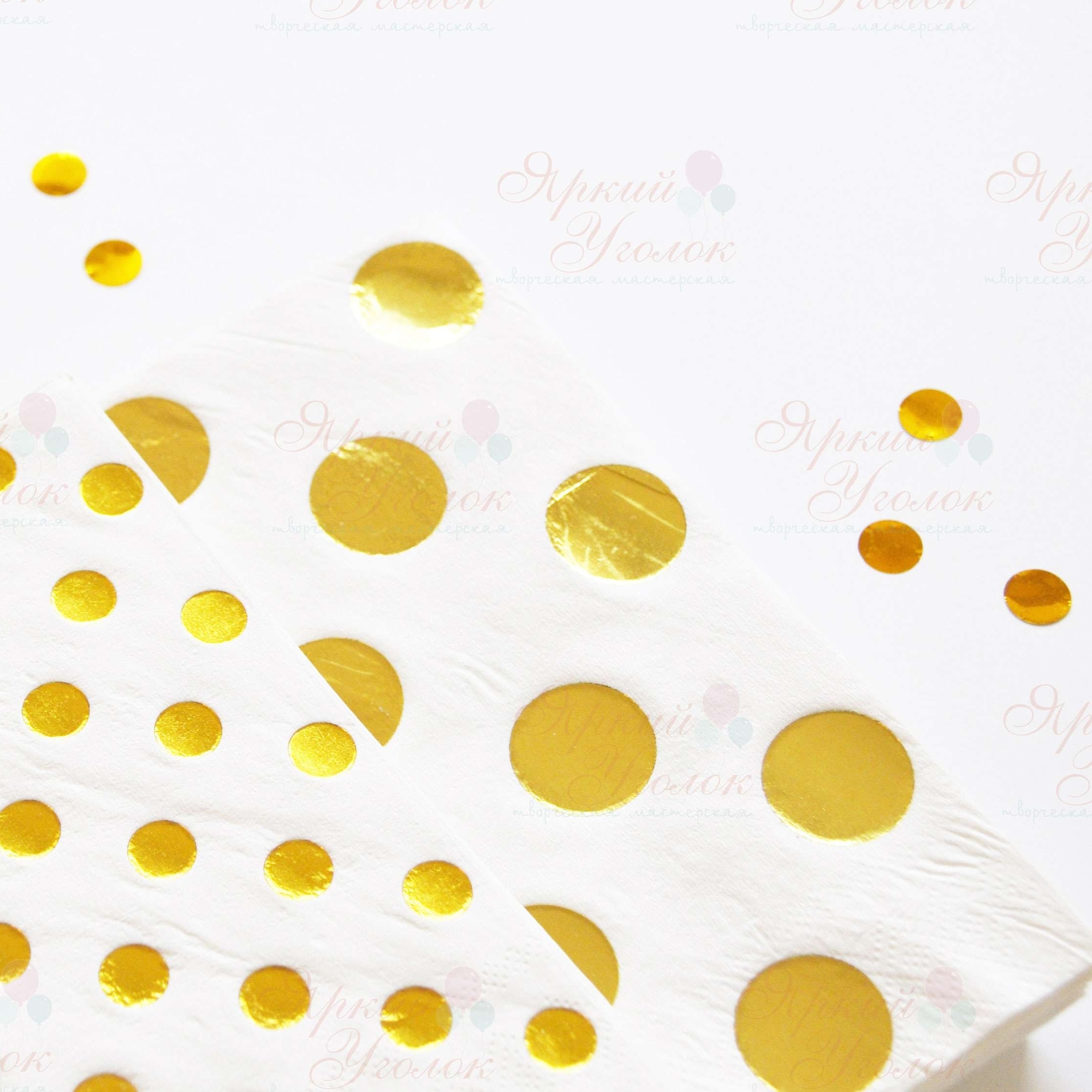 Бумажные салфетки (большие) белые с рисунком - золотой крупный горох