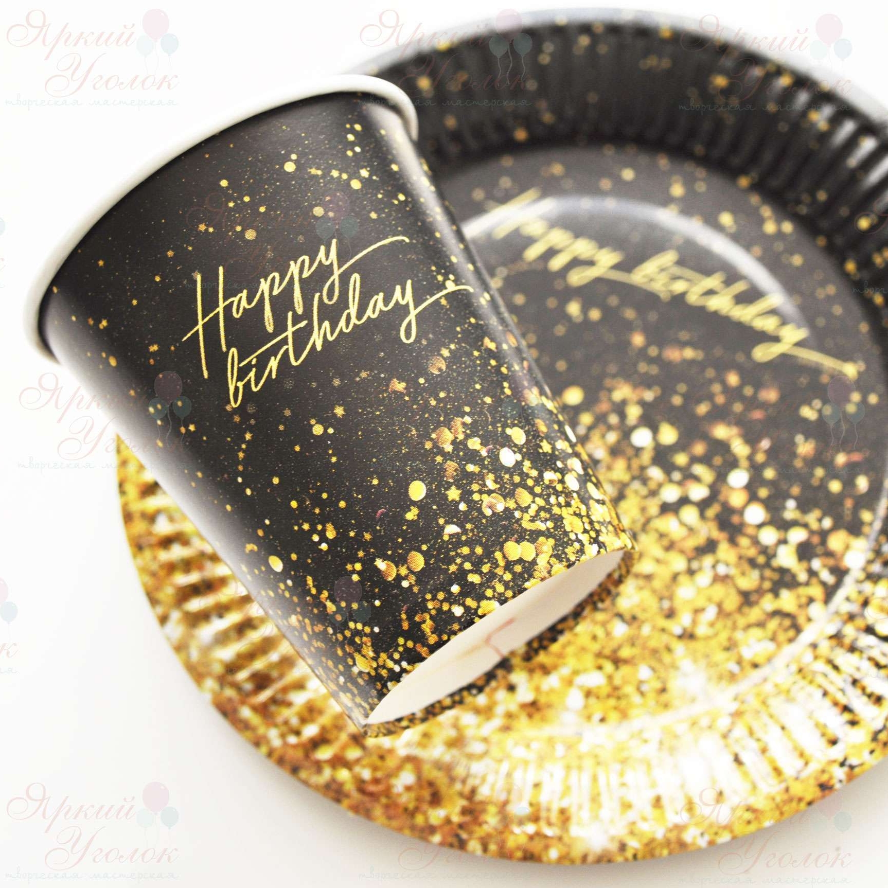 Бумажные черные стаканчики с золотым рисунком и надписью Happy Birthday