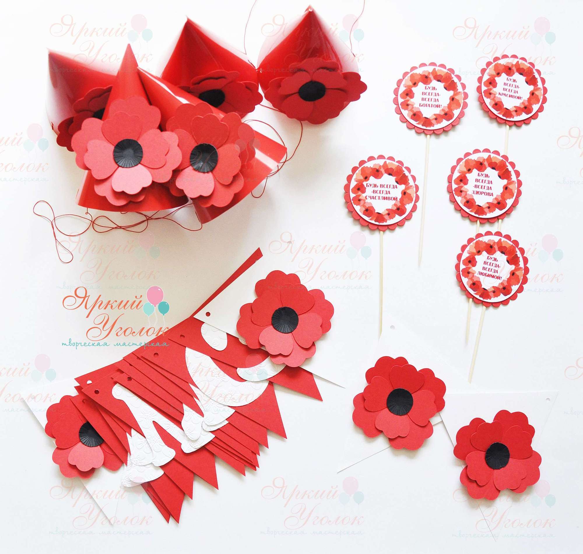 Набор для праздника красный "Цветочки Маки" из отдельных элементов