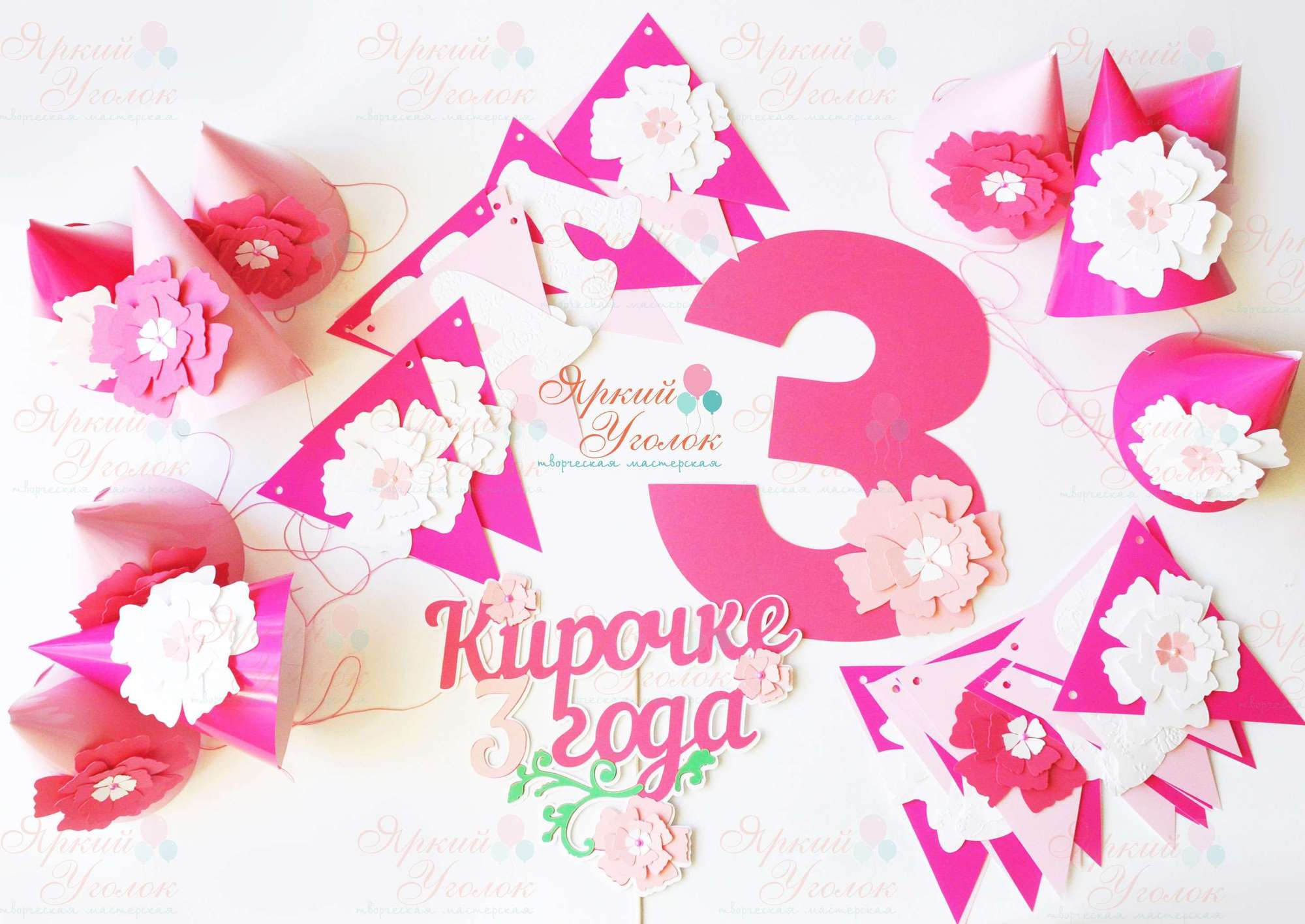 Набор для праздника малиновый "Цветочки" из отдельных элементов