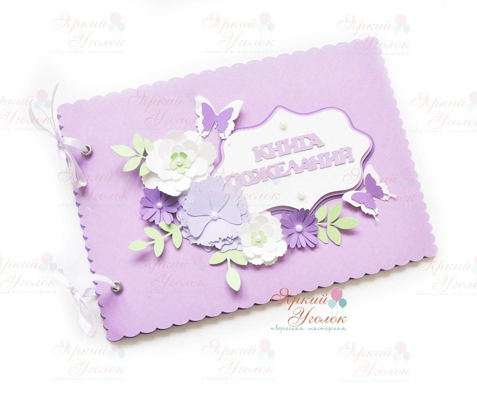 Книга пожеланий фиолетовая с декором "Цветы"