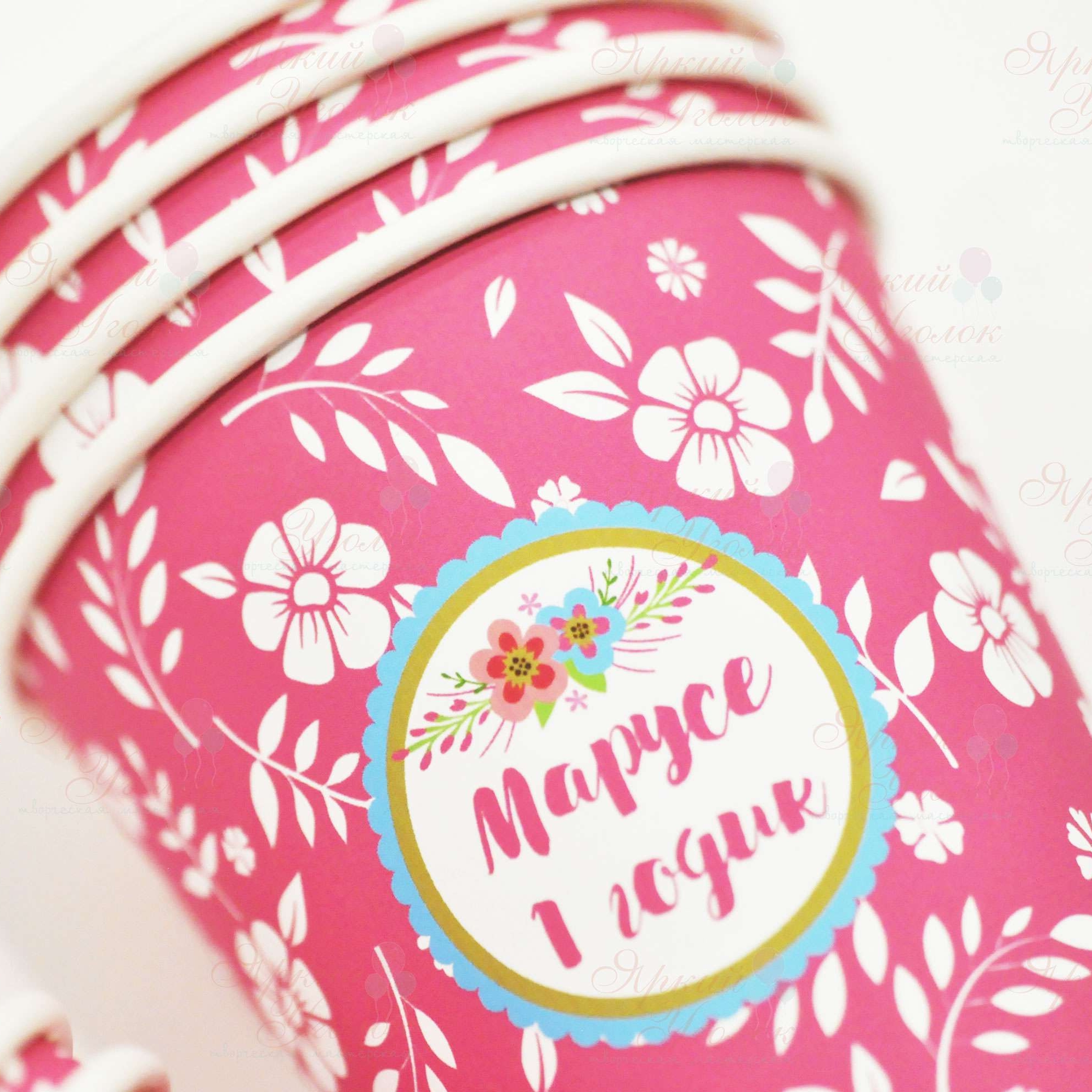 Питьевые стаканчики "Цветочки"