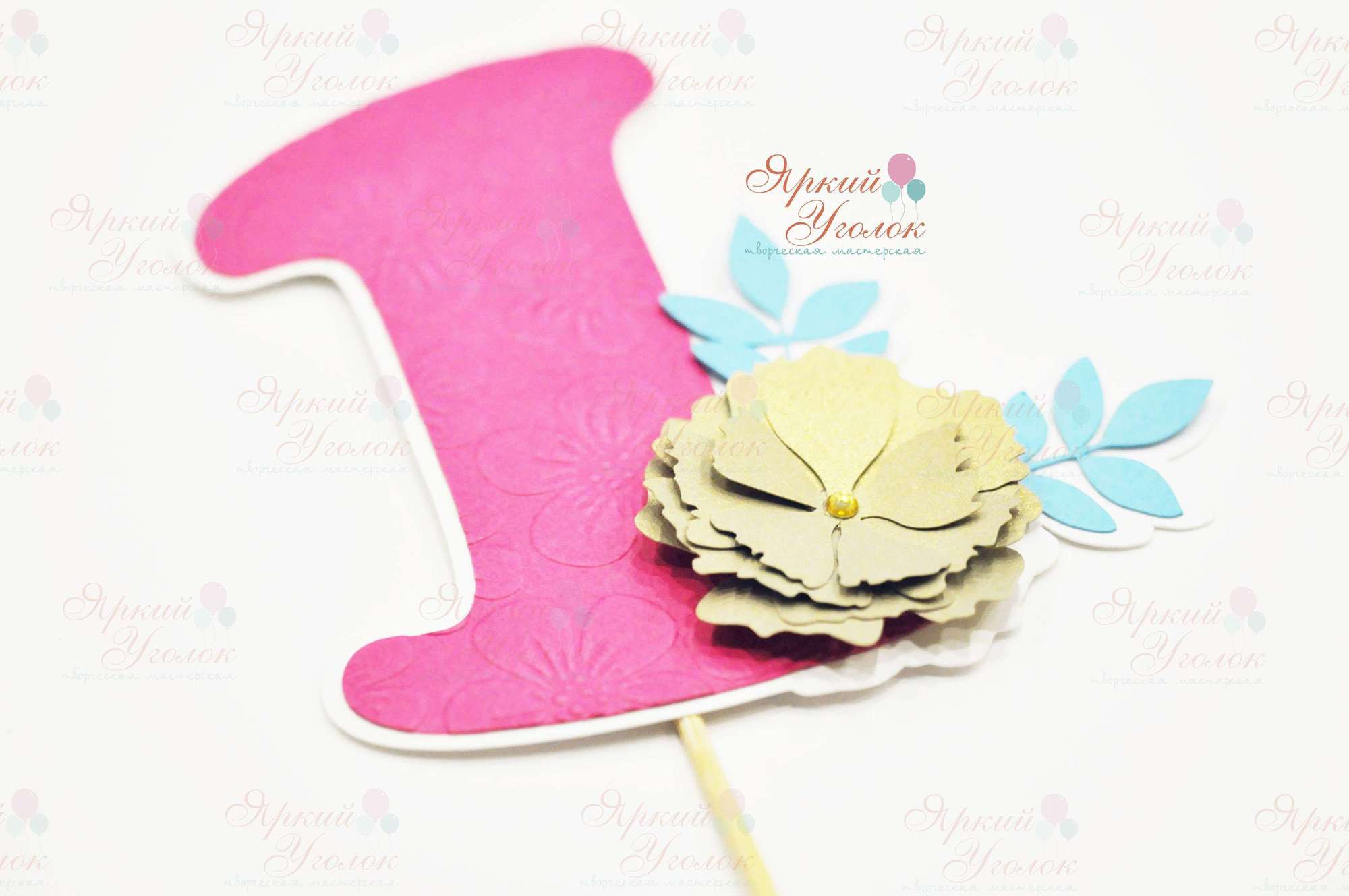 Цифра со сложным декором "Цветок"