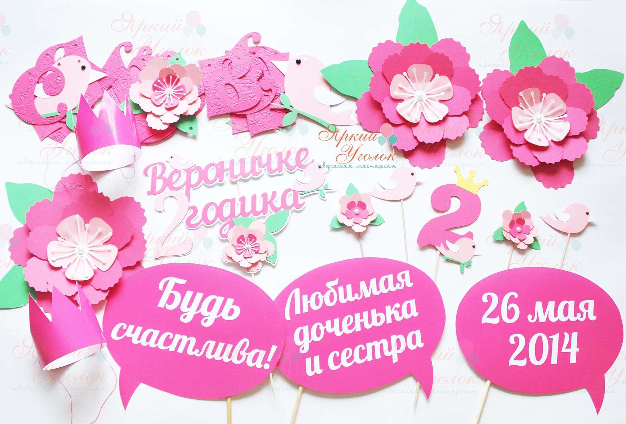 Набор для праздника малиновый "Цветочки и птички" из отдельных элементов