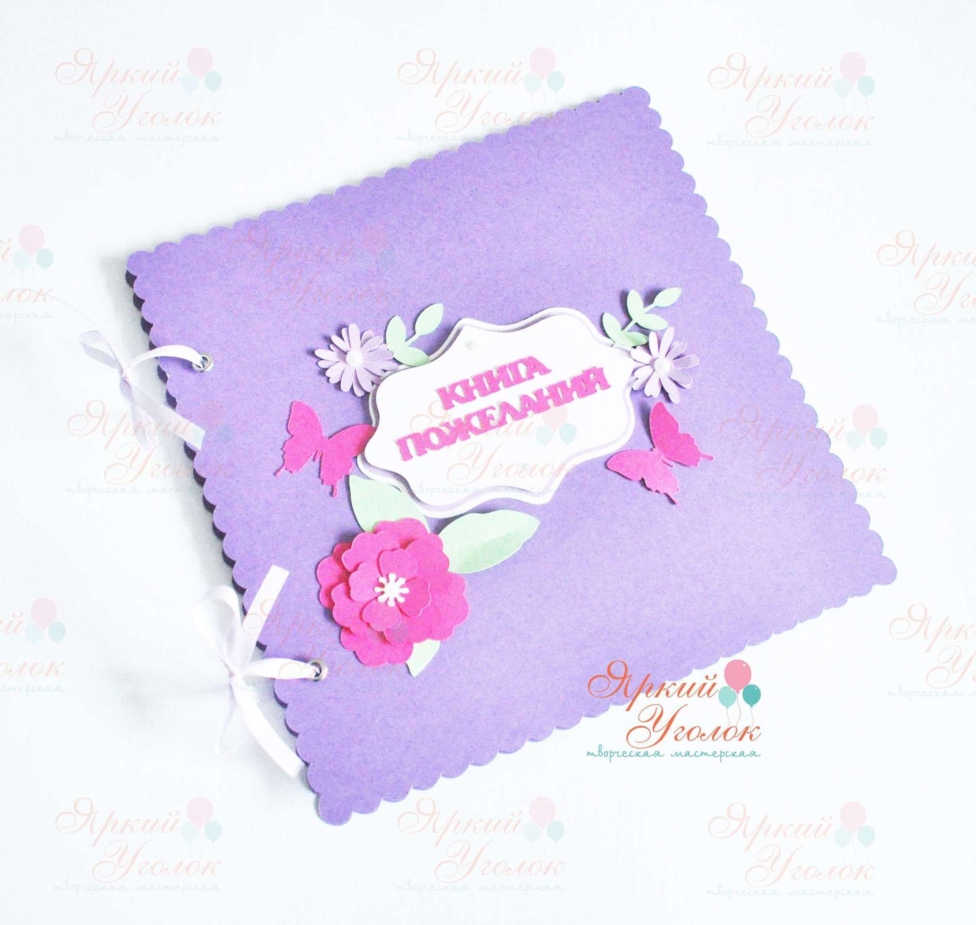 Книга пожеланий фиолетовая с декором "Цветы"
