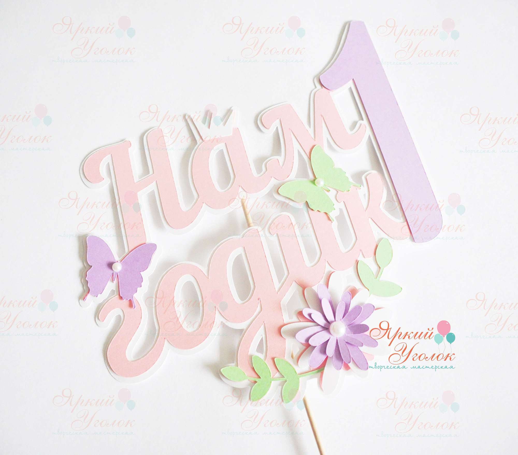 Многослойный топпер нежный "Цветы"