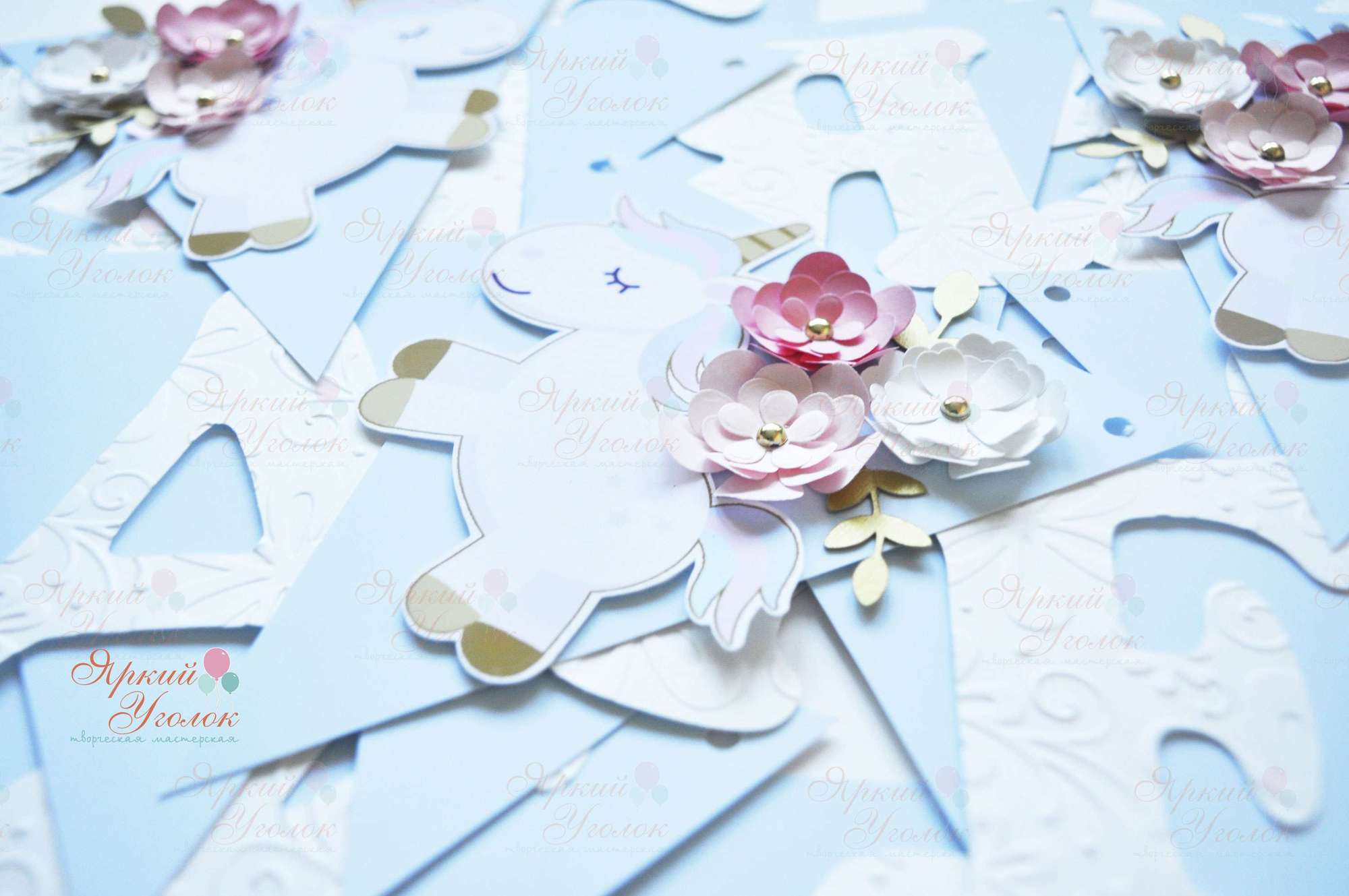 Гирлянда флажки с объемным декором "Цветочки и Единороги" и отдельно вырезанными буквами