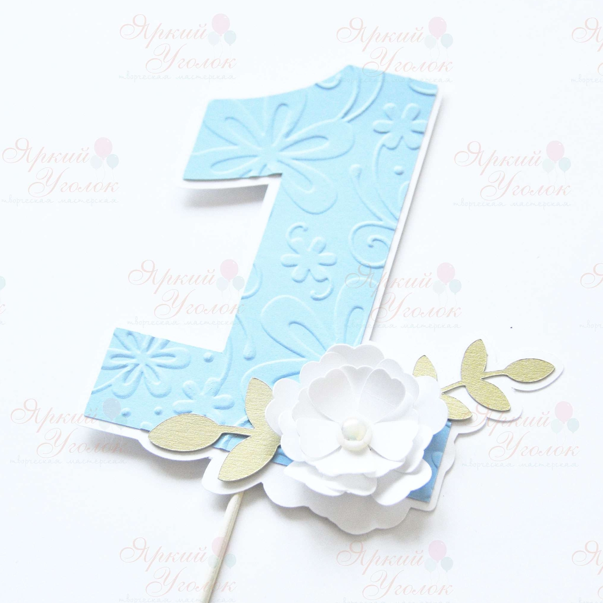 Цифра со сложным декором "Цветок"