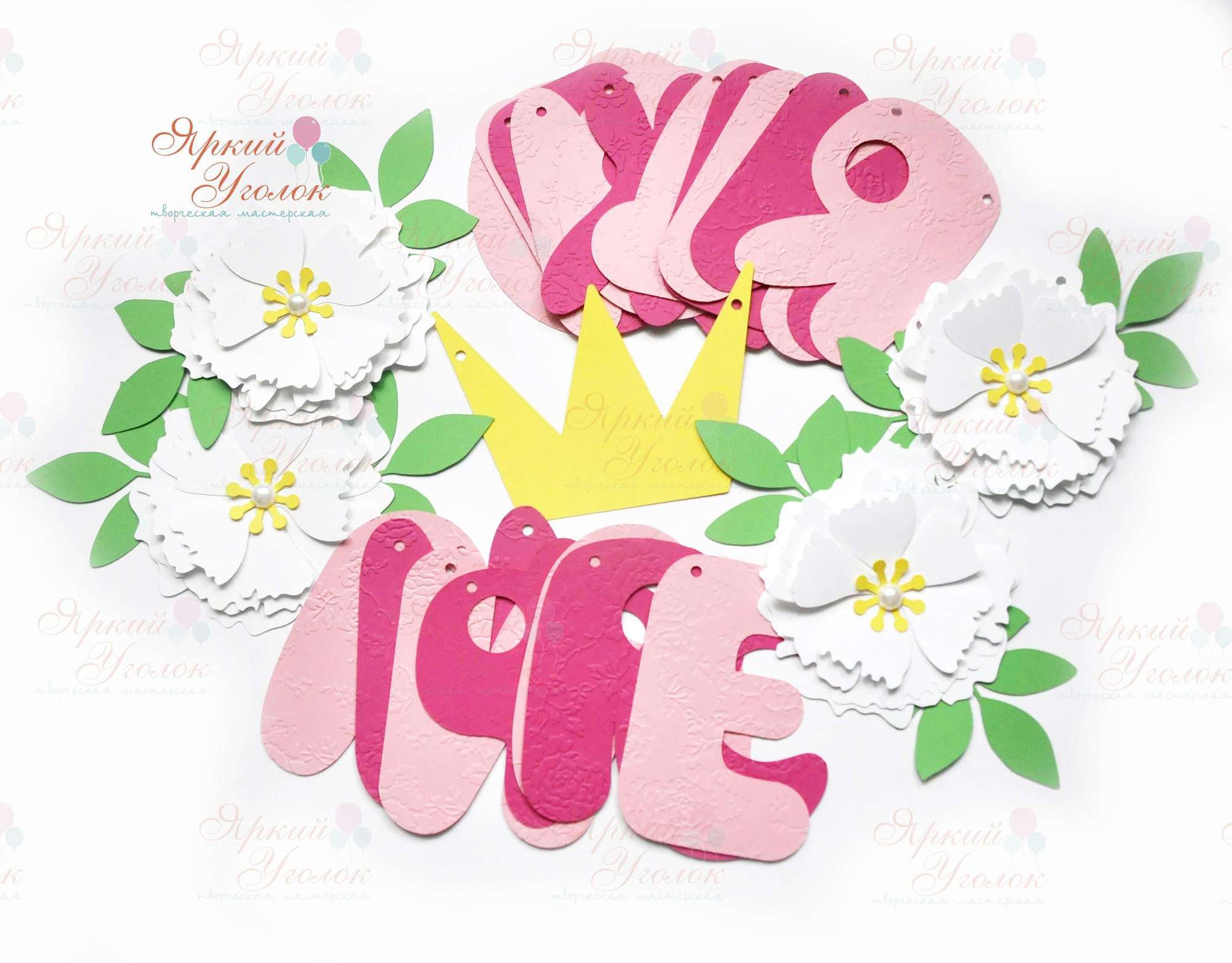 Гирлянда буквы с тиснением и с объемным декором "Цветы" и отдельно вырезанными буквами