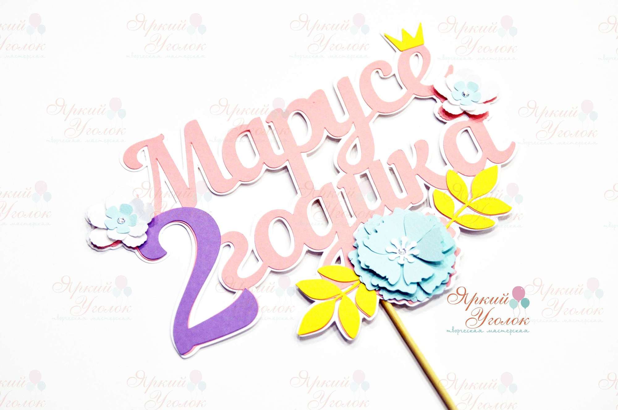 Многослойный топпер нежный "Цветы"