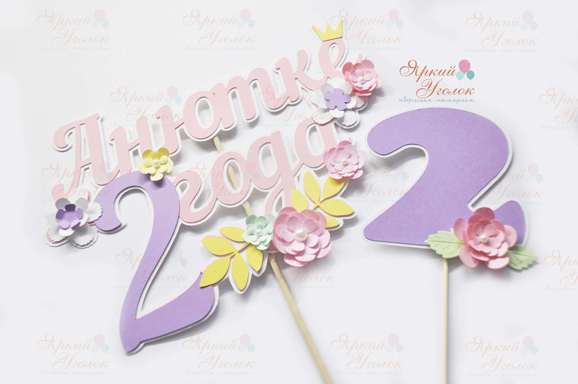 Многослойный топпер и цифра пастельные с цветами