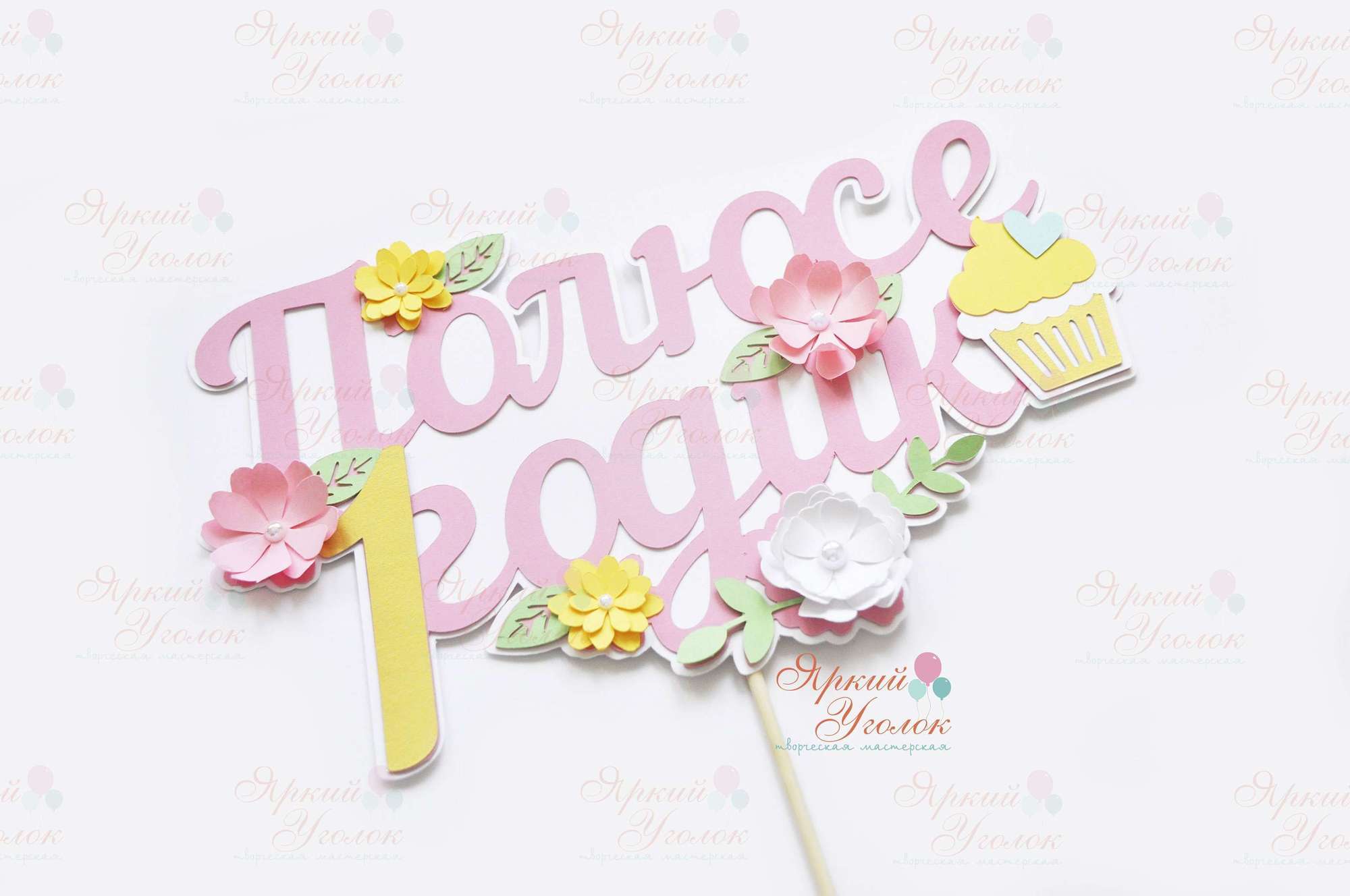 Многослойный топпер нежный "Цветы  и пироженка"