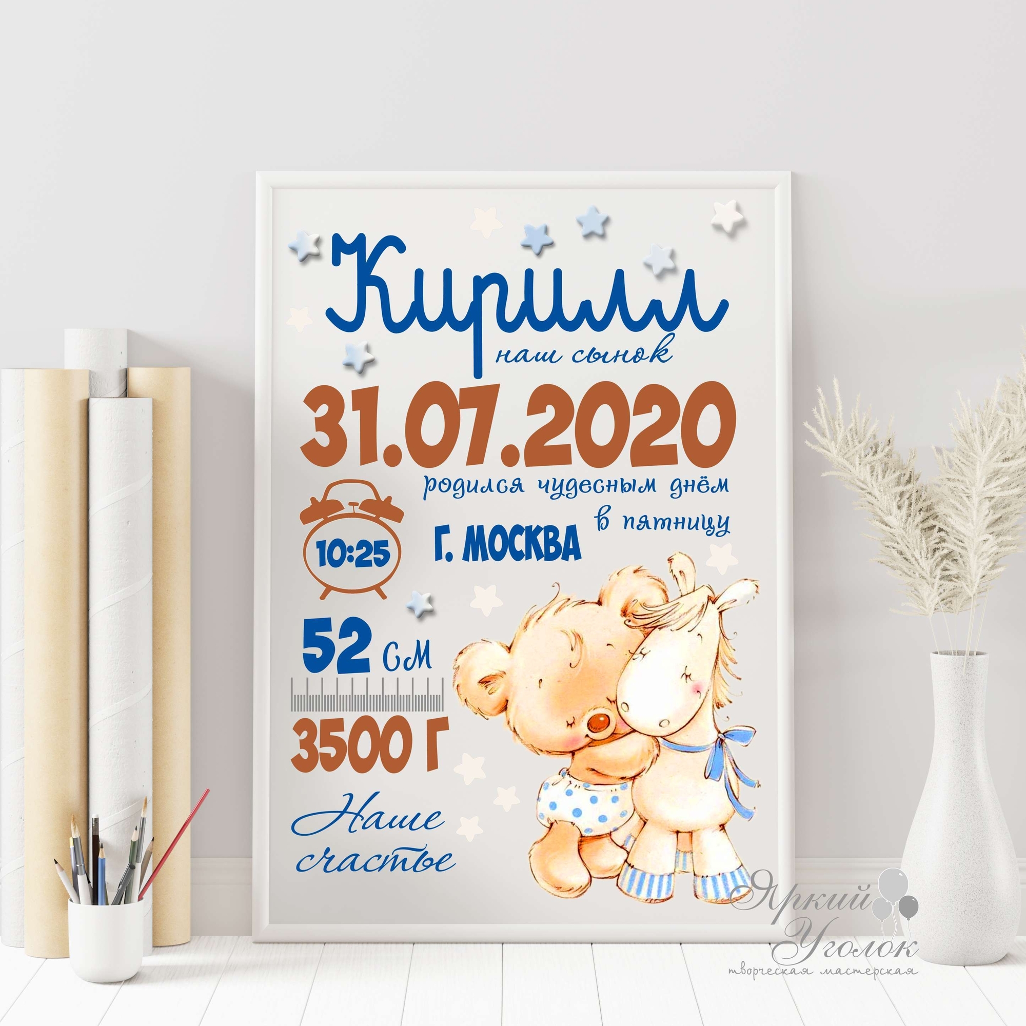 Метрика "Мишка и лошадка" А4