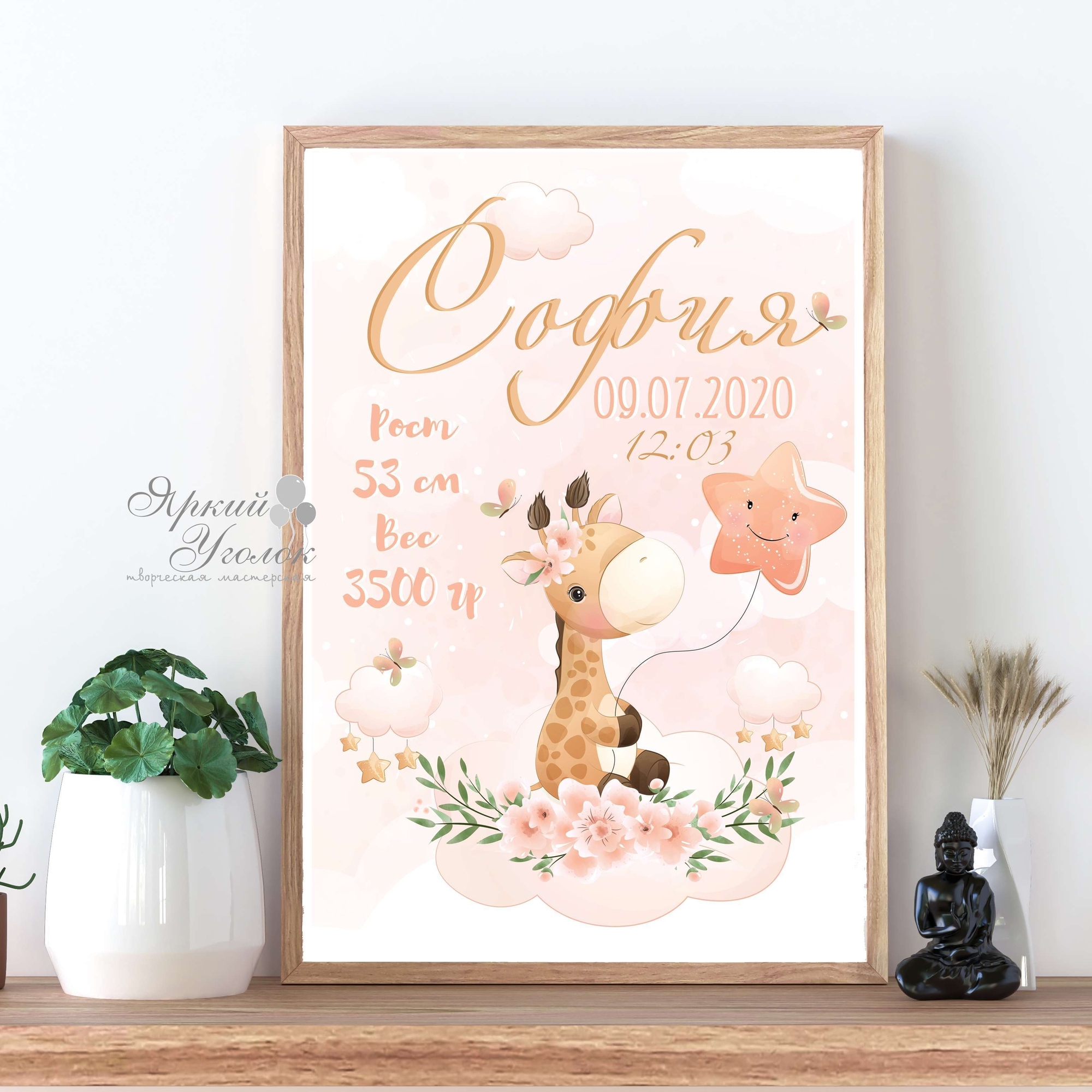 Метрика "Жираф" А4