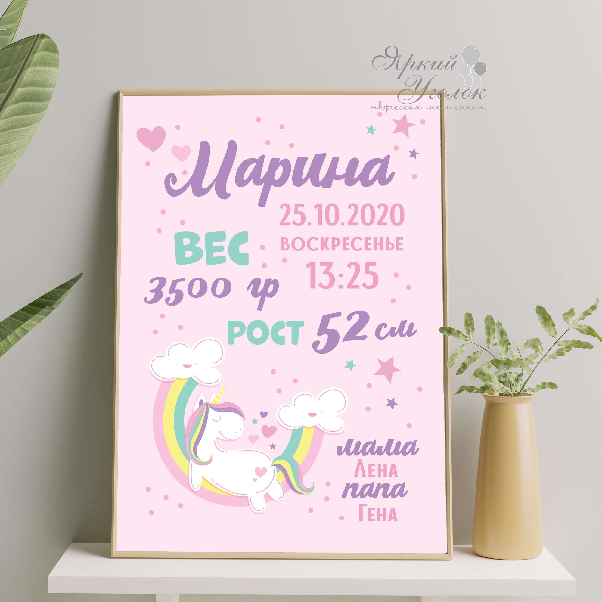 Метрика "Единорожка" А4