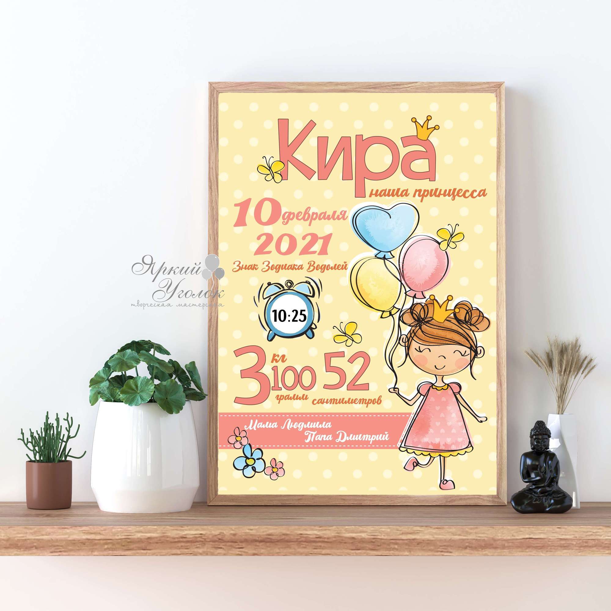 Метрика "Принцесса" А4