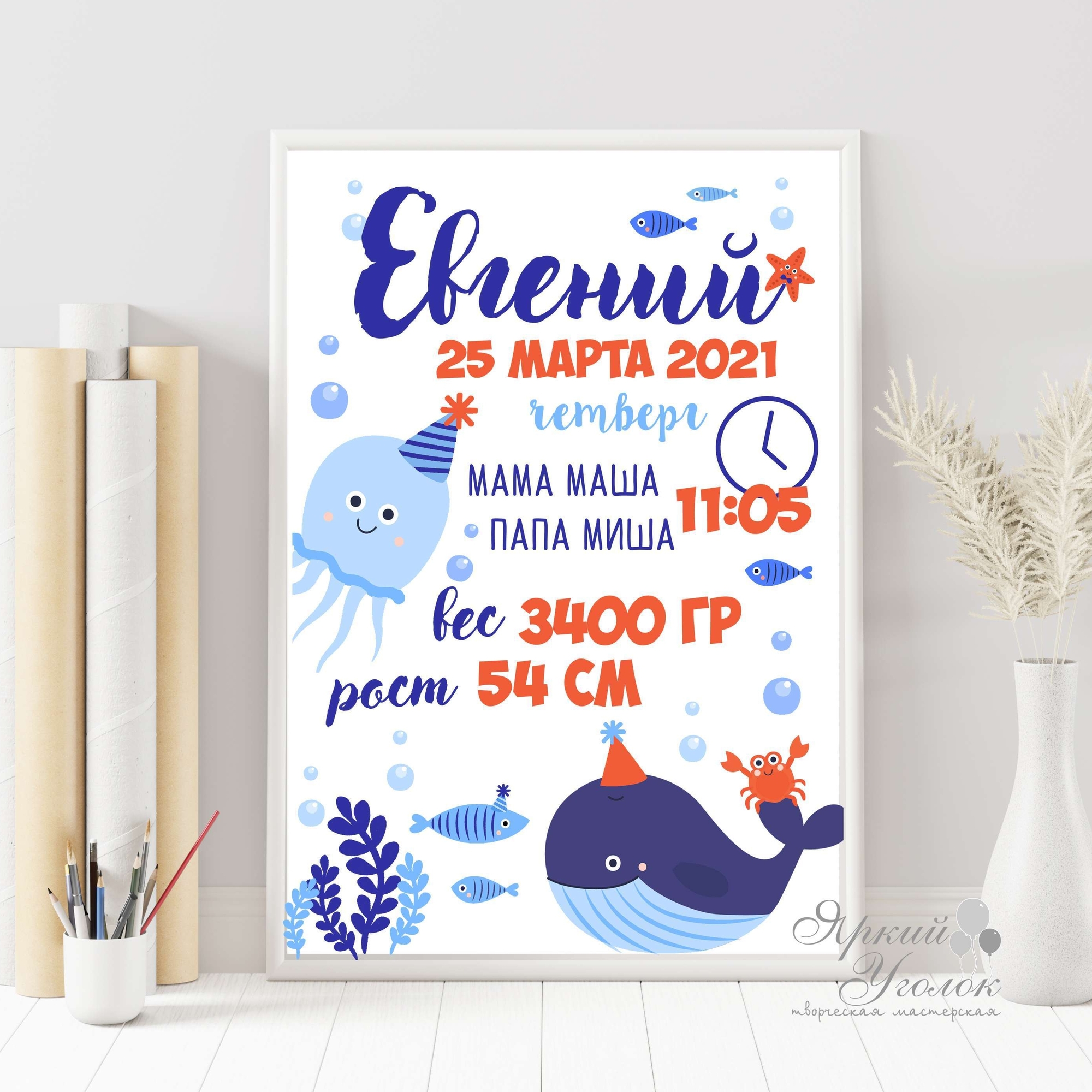 Метрика "Морские обитатели" А4