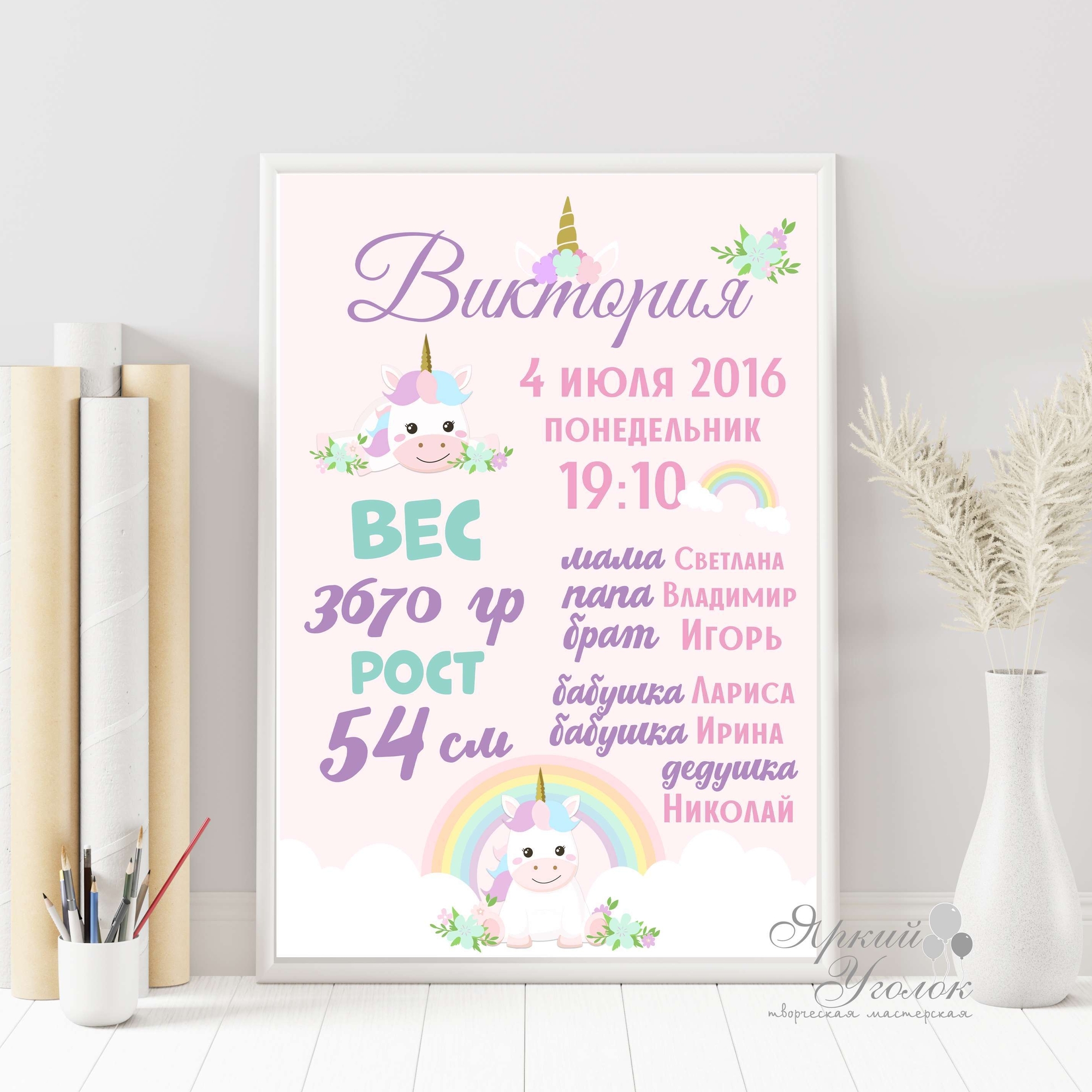 Метрика "Единорожка" А4