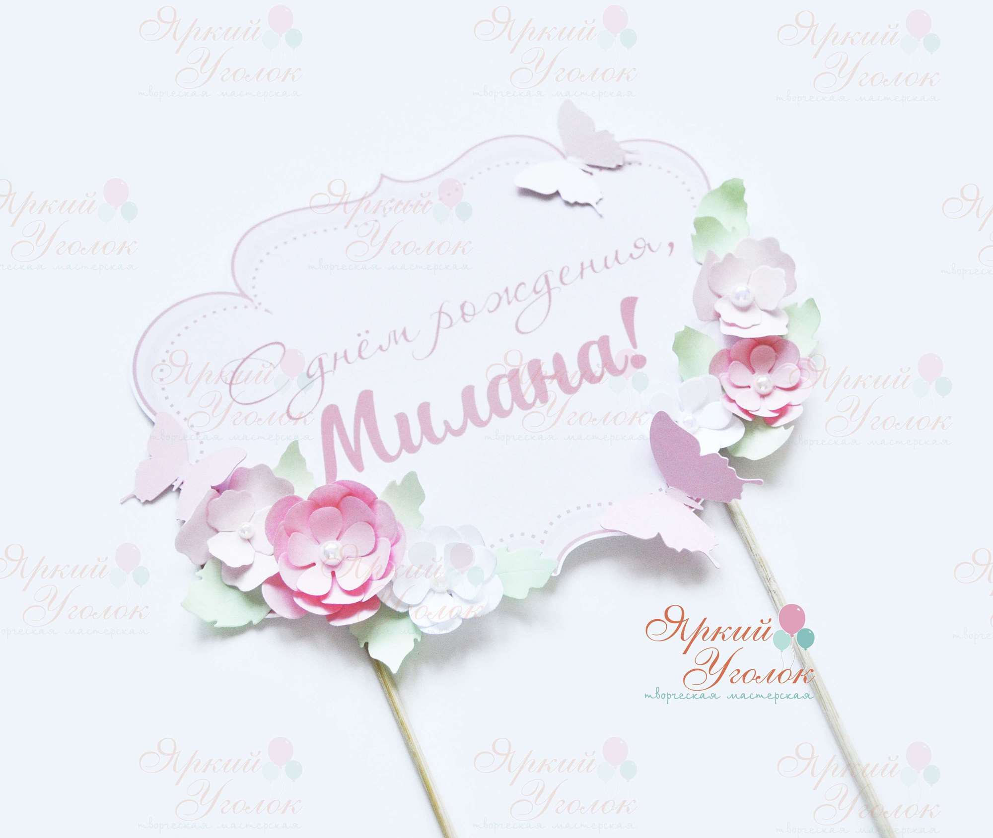 Топпер табличка для торта "Цветы"