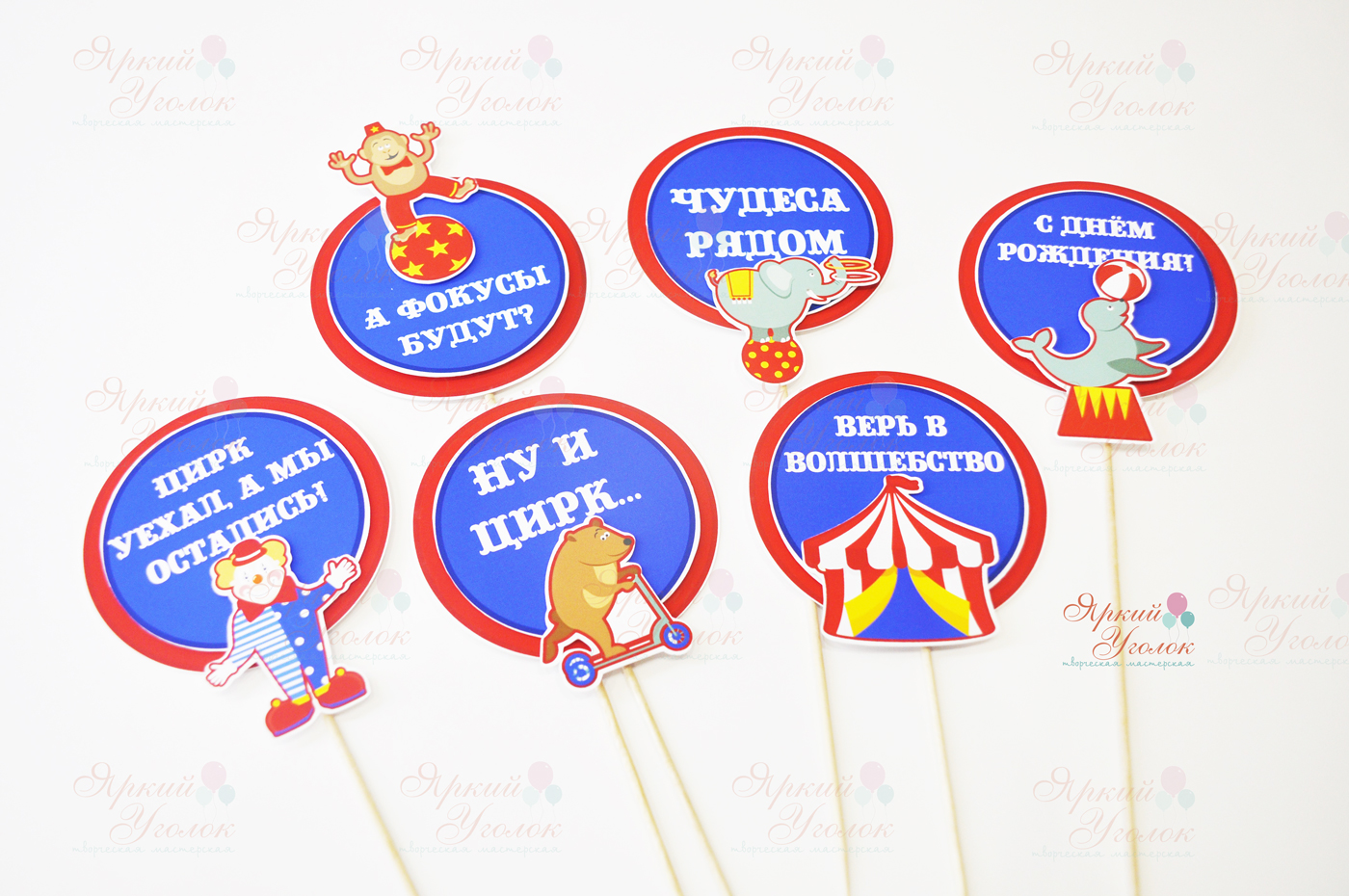 Топперы многослойные с надписью "Цирк"