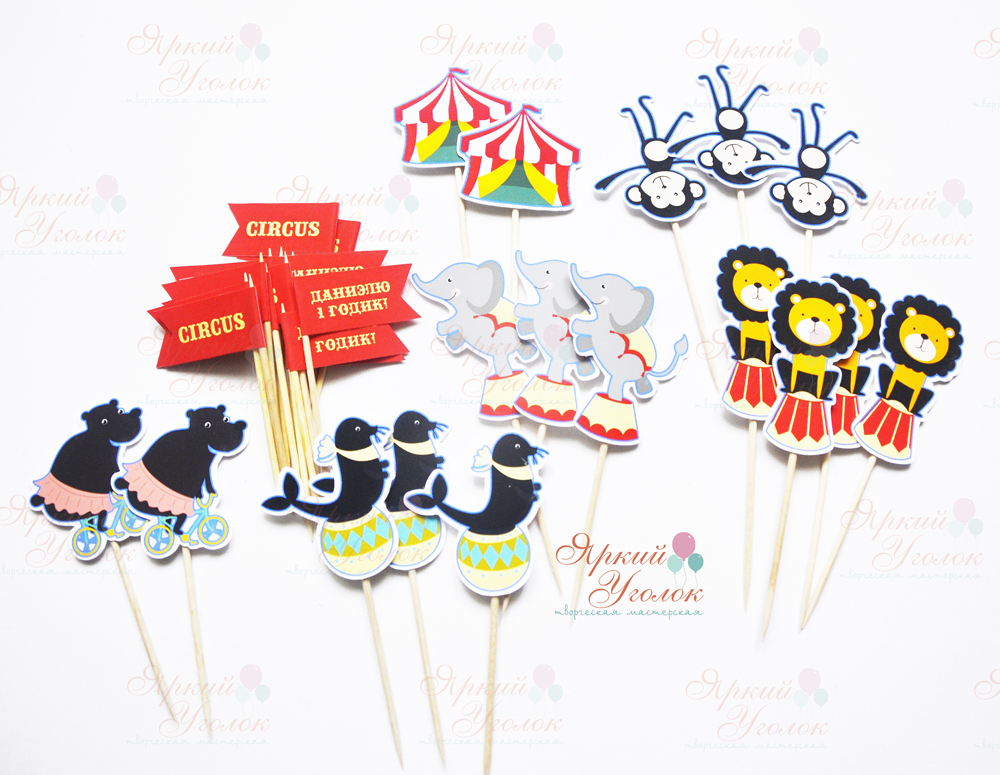 Топперы напечатанные и фигурные "Цирк"