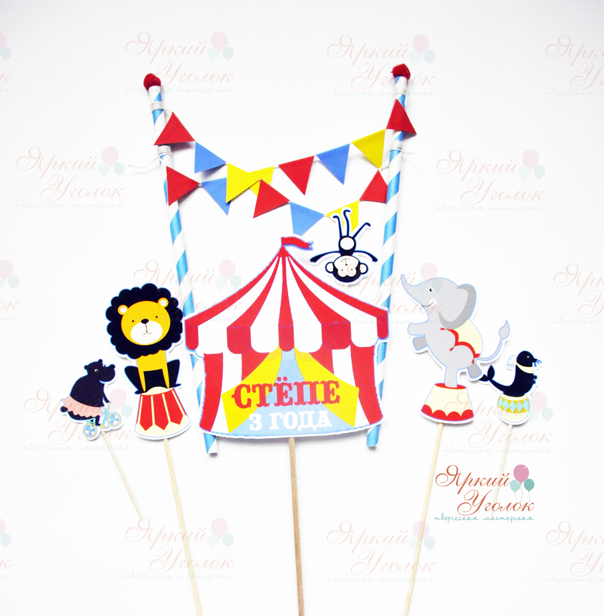 Топпер табличка для торта "Цирк"