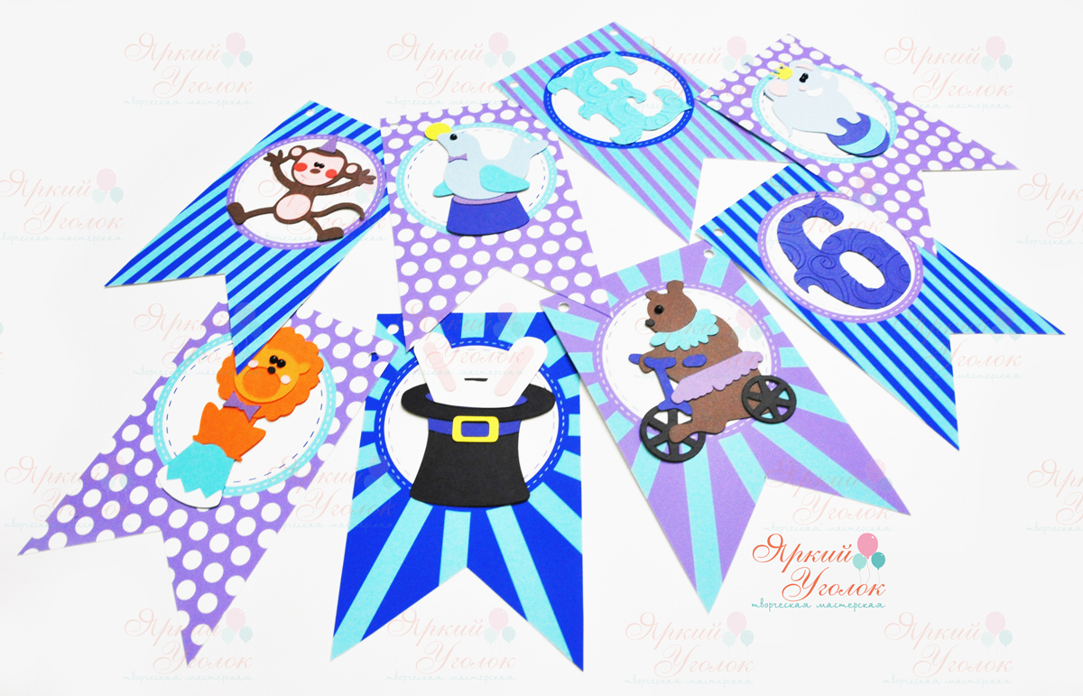 Гирлянда флажки с двумя углами с объемным декором "Цирк" А5