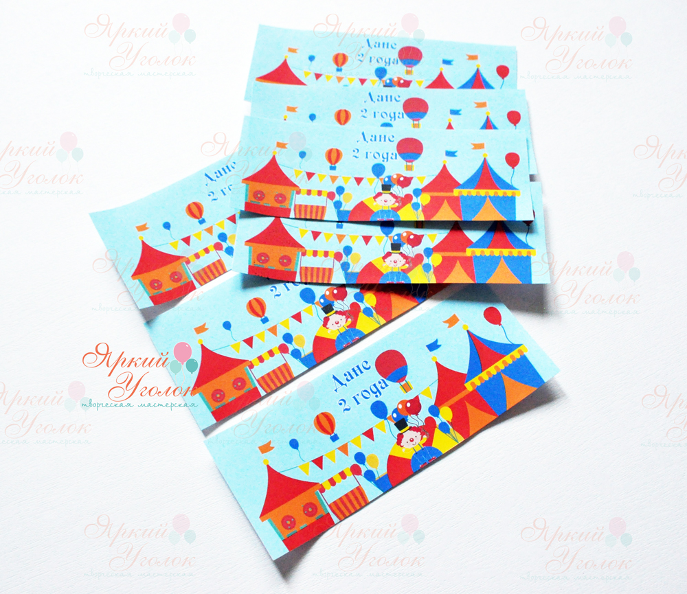 Наклейки на бутылочки  "Цирк"