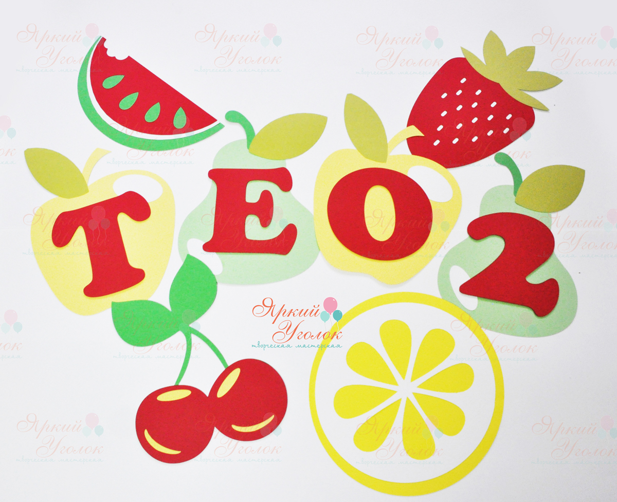 Гирлянда фигурные флажки с объемным декором "Фрукты"