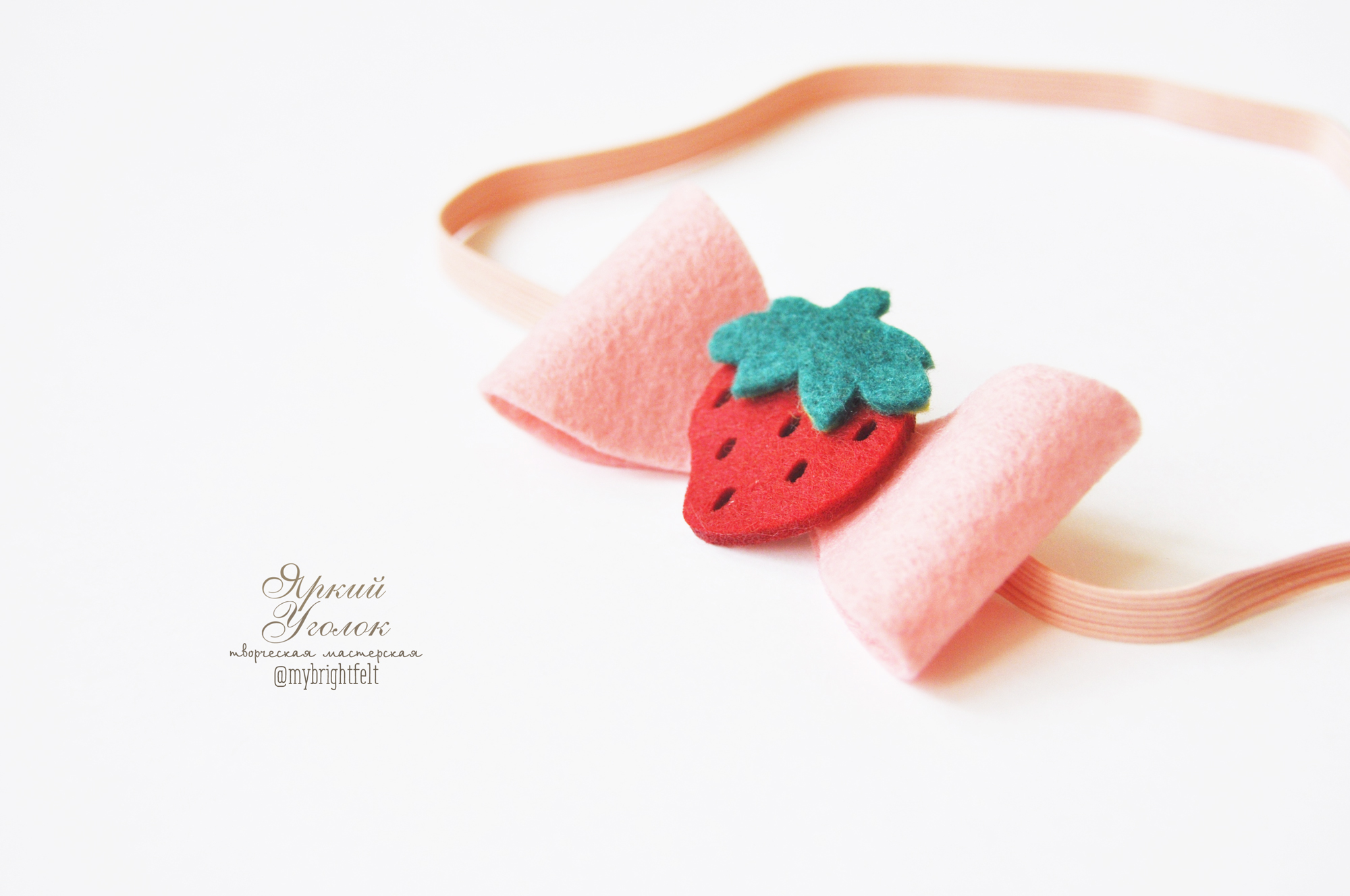 Повязка с бантиком и клубничкой из фетра