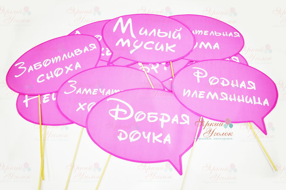 Речевые облака на детский праздник (ярко розовые)