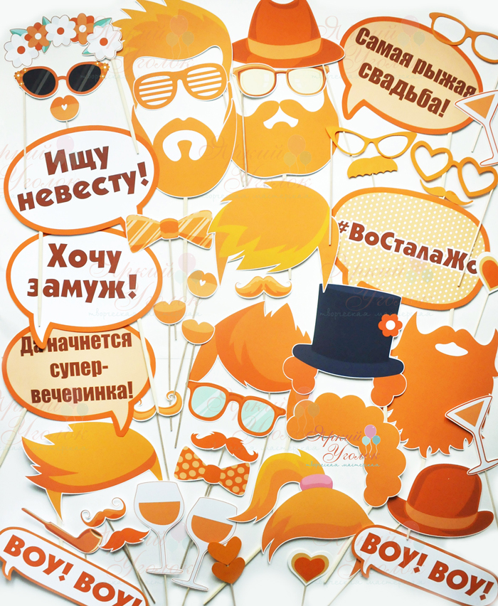 Набор фотобутафории на свадьбу "Оранжевый"
