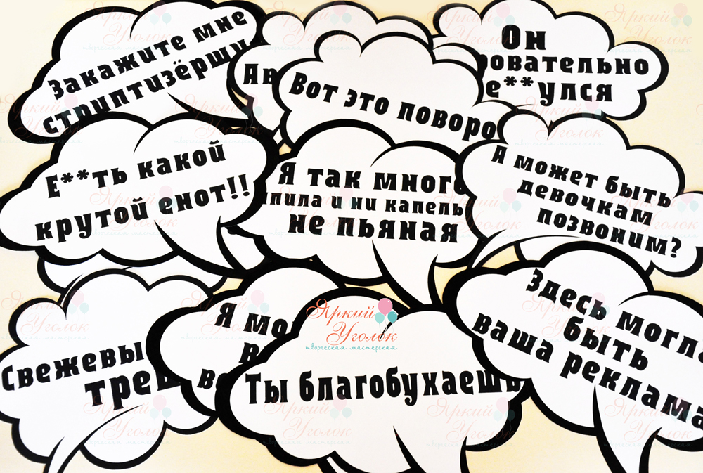 Речевые облака на мальчишник