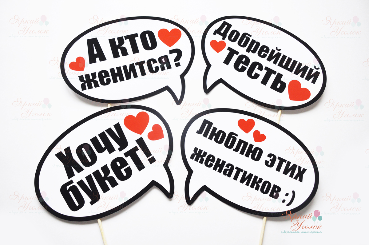 Речевые облака на свадьбу с сердечками