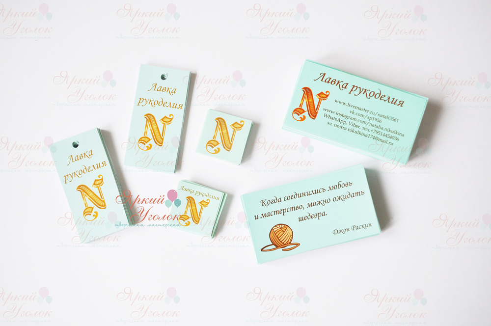 Визитки и бирки для мастеров с вашим логотипом