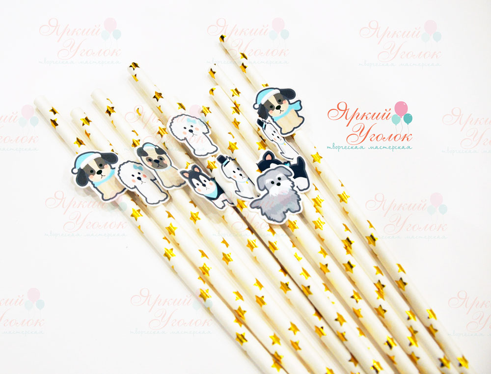 Бумажные трубочки с декором символ Нового года "Собачки"