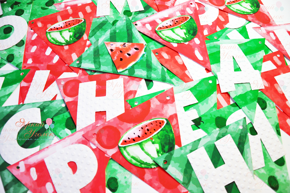 Гирлянда флажки с объемным декором "Арбузы" и отдельно вырезанными буквами