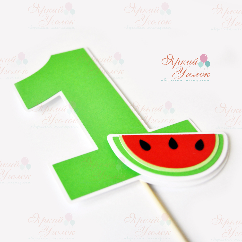 Цифра со сложным декором "Арбуз"