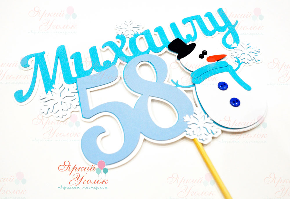 Многослойный топпер с новогодним декором "Снеговик"