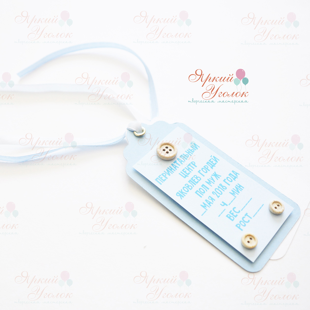 Бирка с объемным декором и надписью на выписку