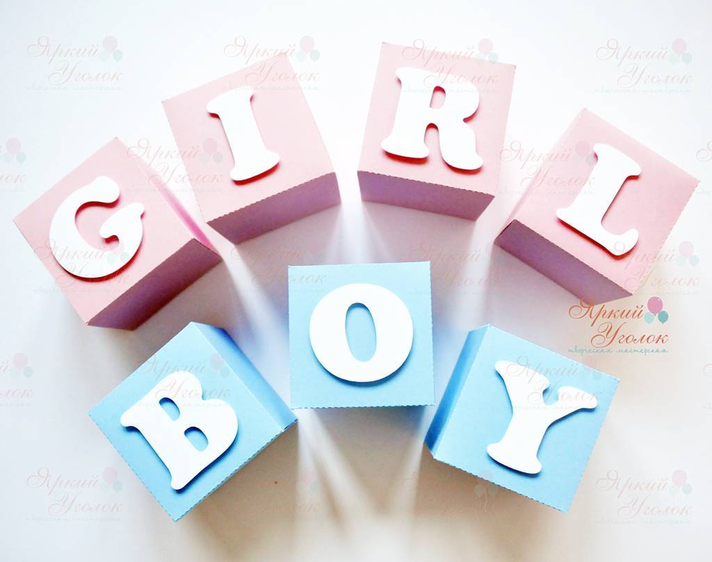 Кубики с объемными буквами Boy Girl