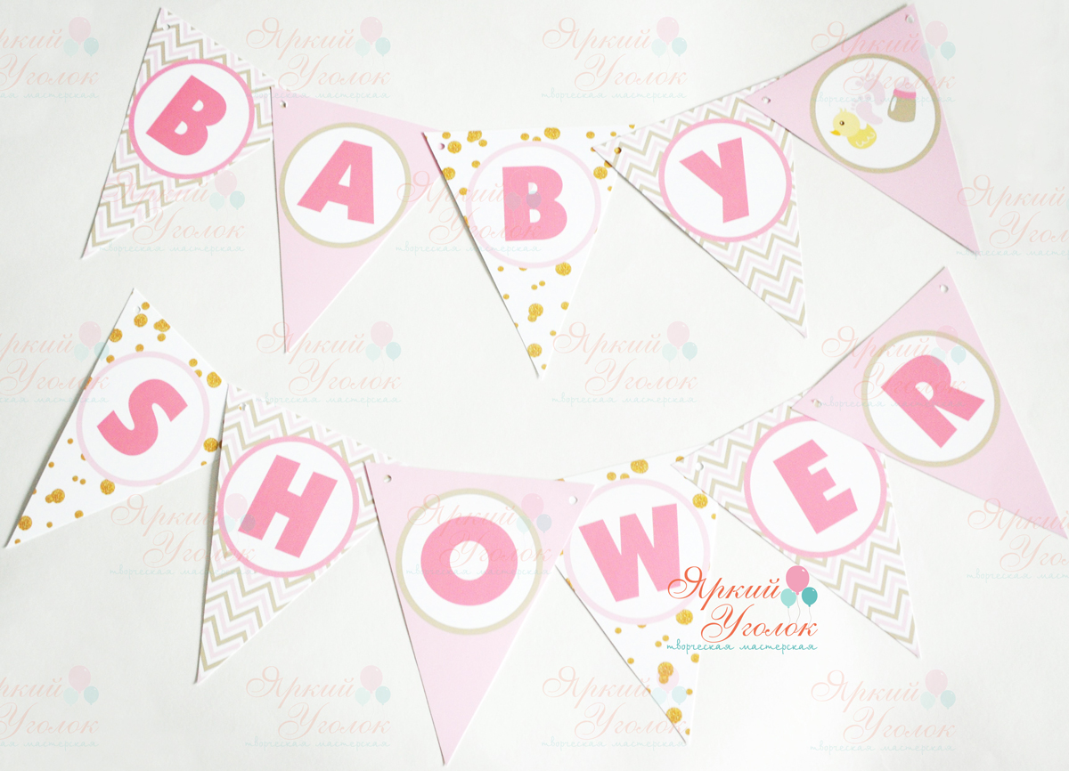 Гирлянда напечатанные флажки Baby Shower