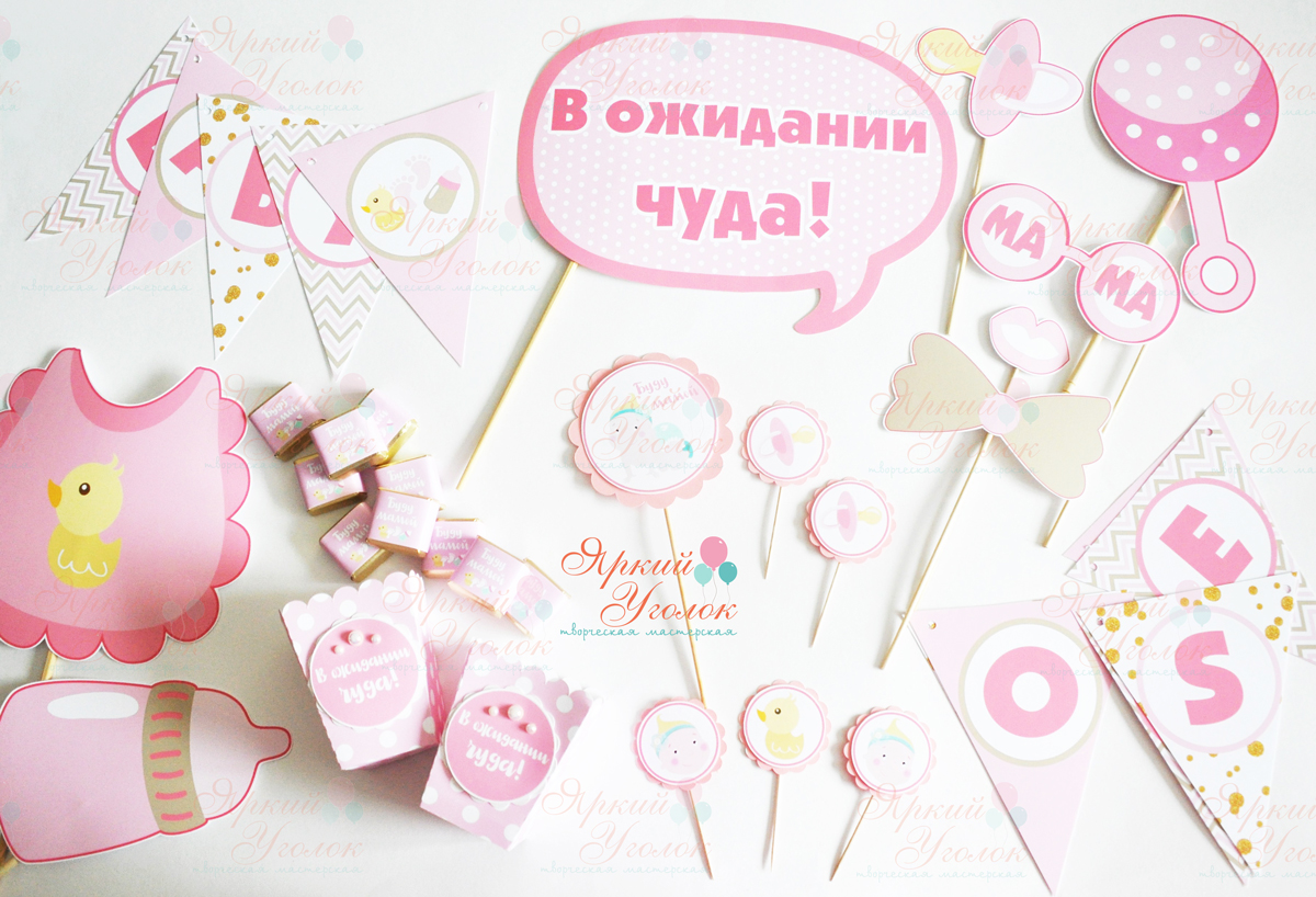 Набор Baby Shower "Girl"