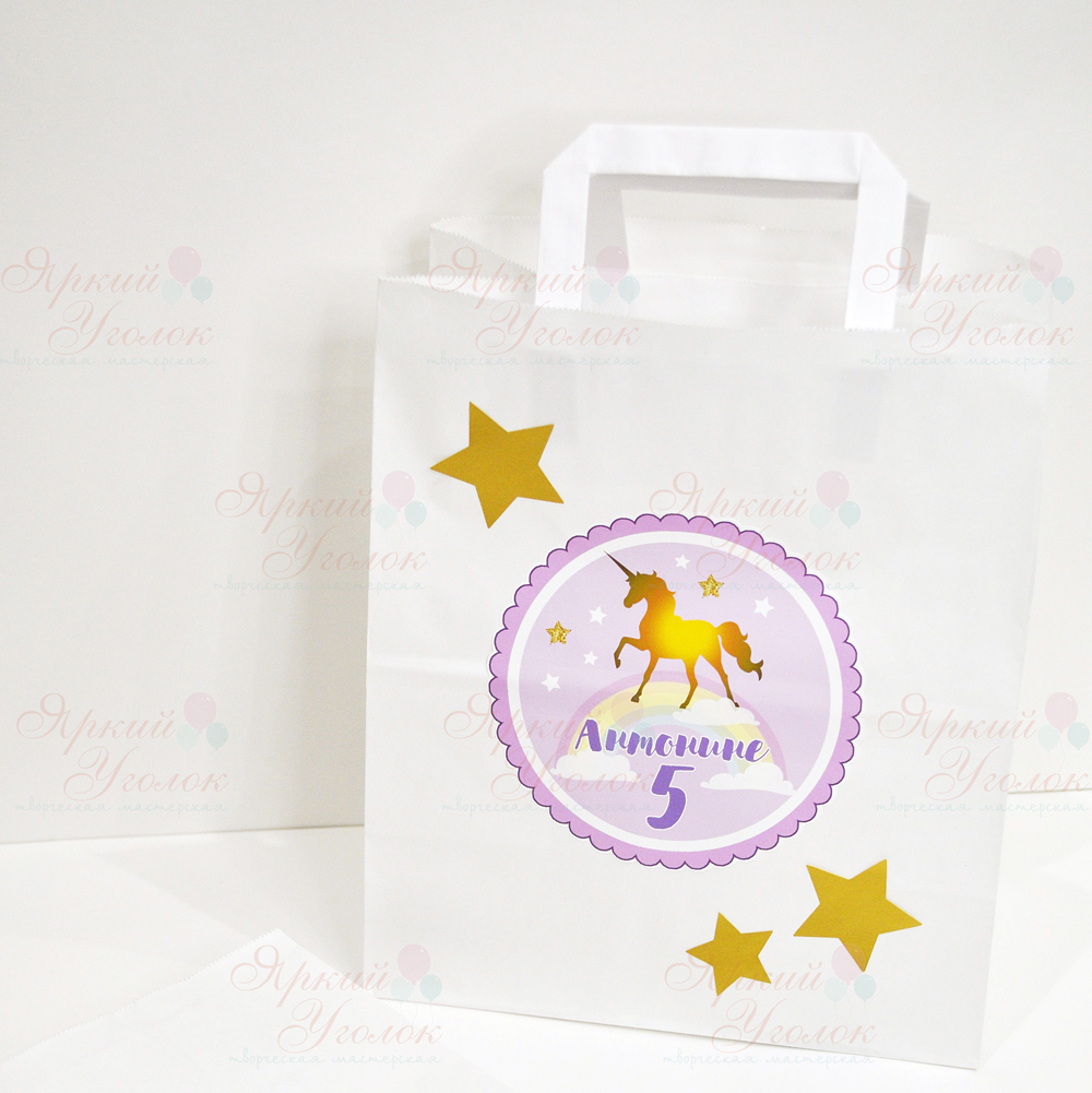 Крафт пакеты белые с наклейками "Единороги" (с ручками, большие)