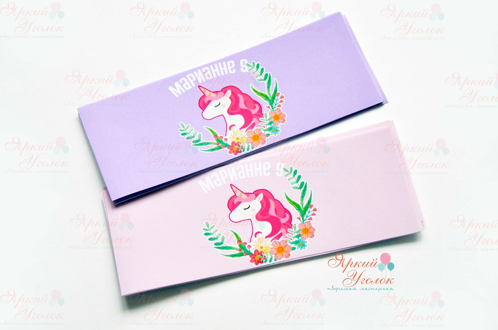 Наклейки на бутылочки яркие "Единороги"