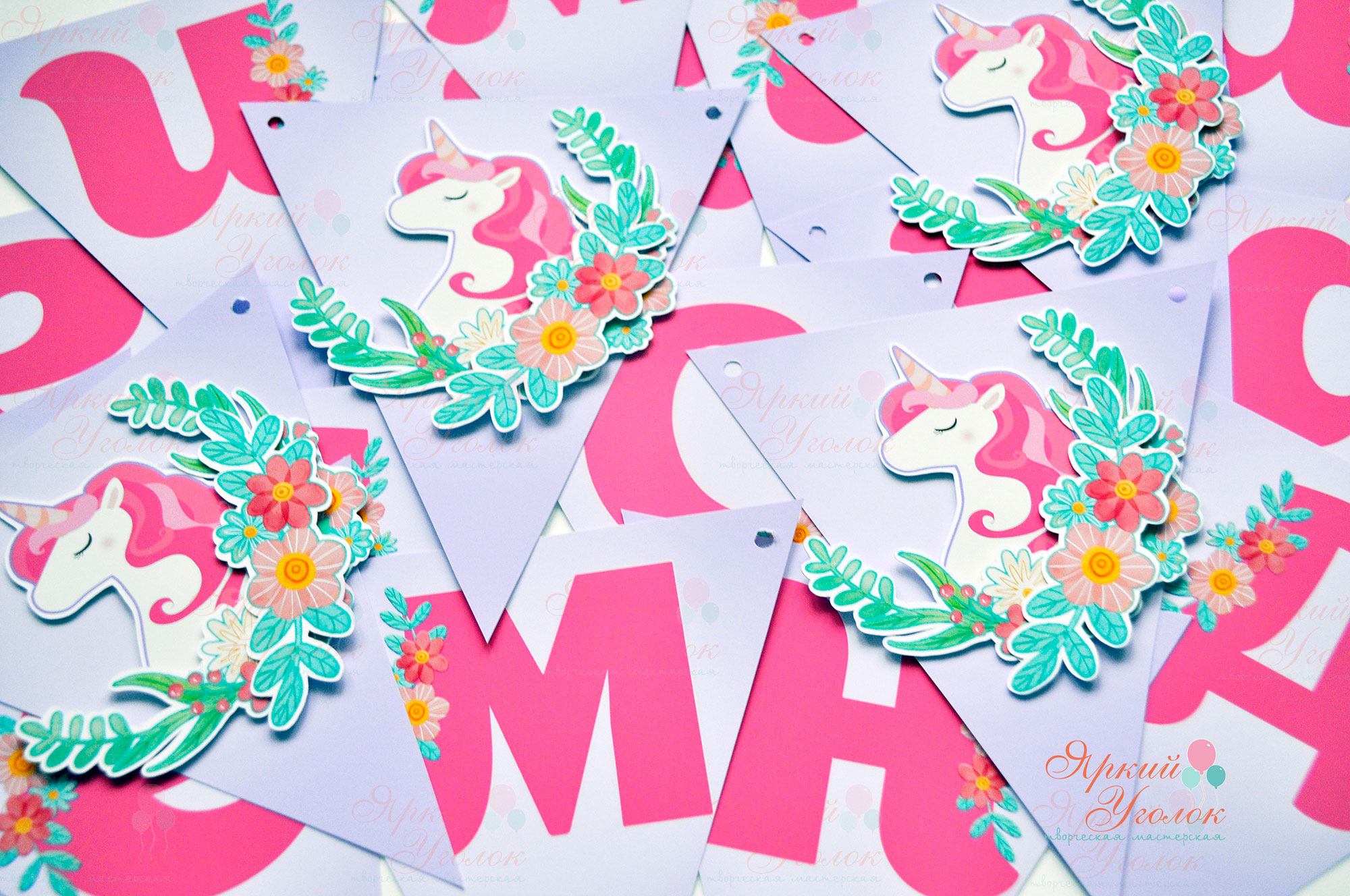 Гирлянда напечатанные яркие флажки "Единороги"