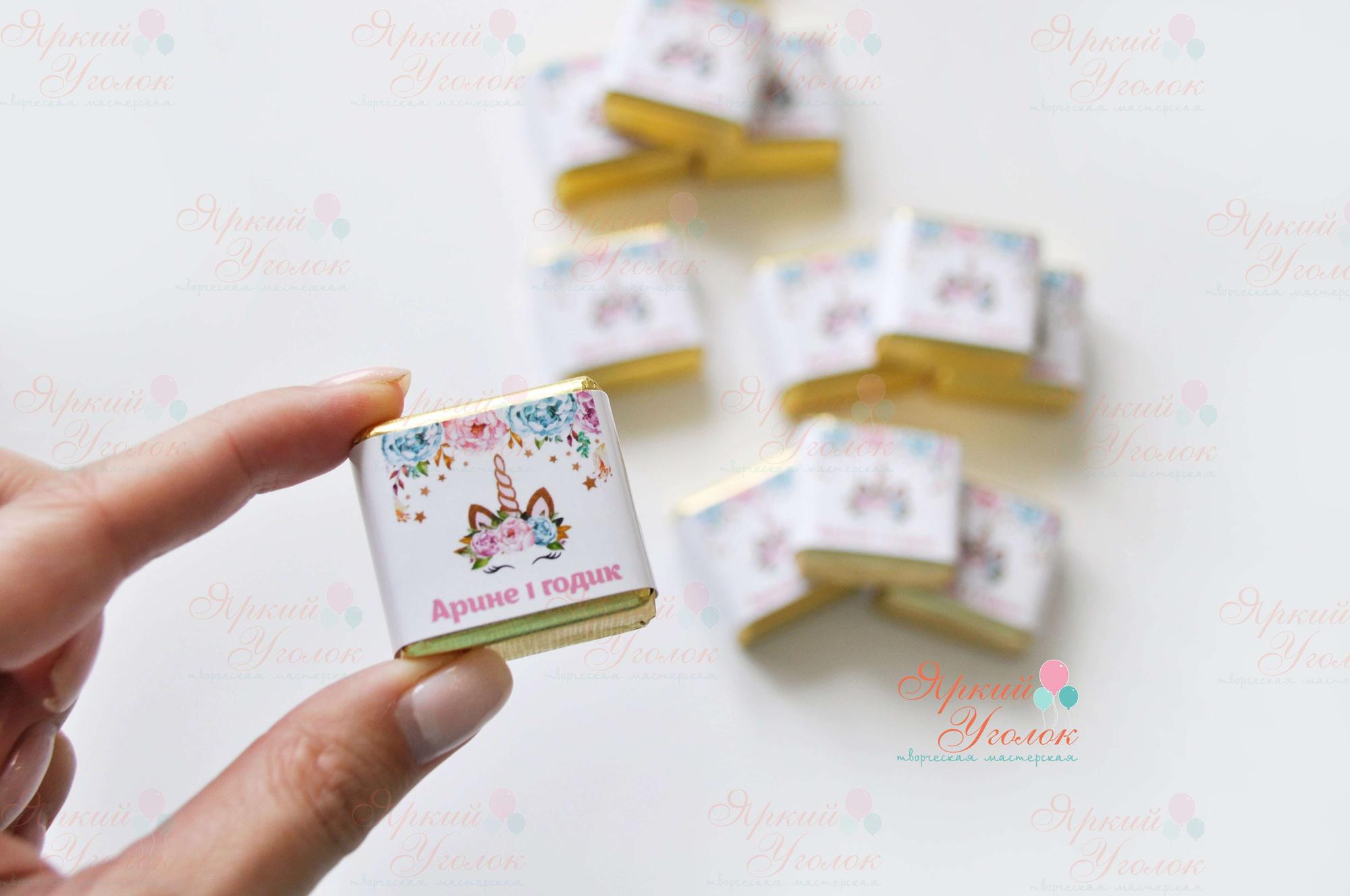 Обертки на конфетки с единорогами