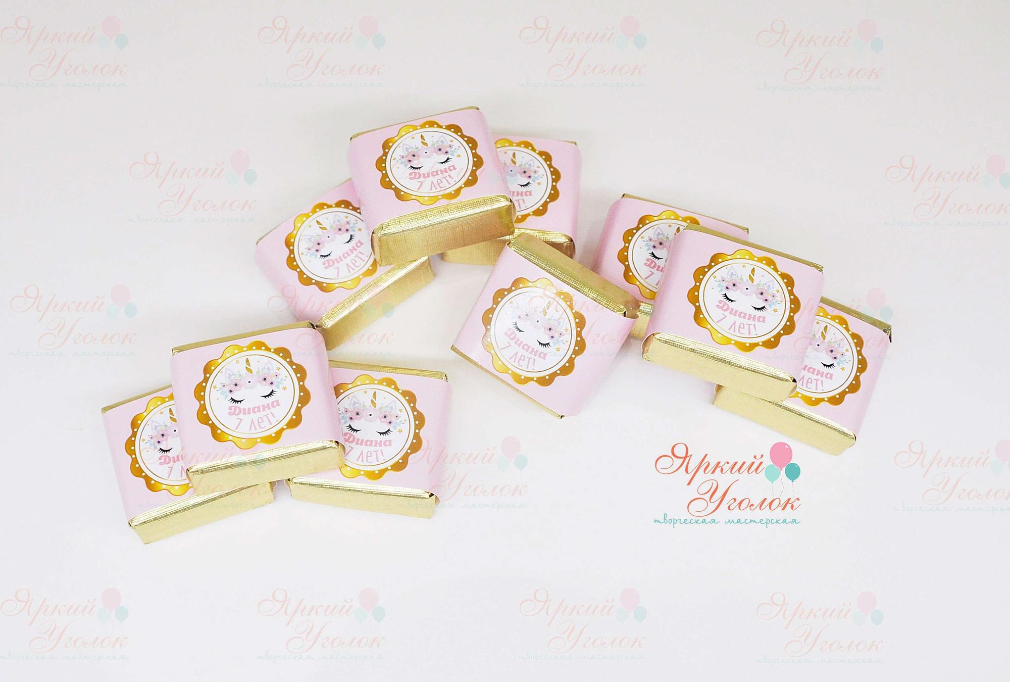 Обертки на конфетки с единорогами