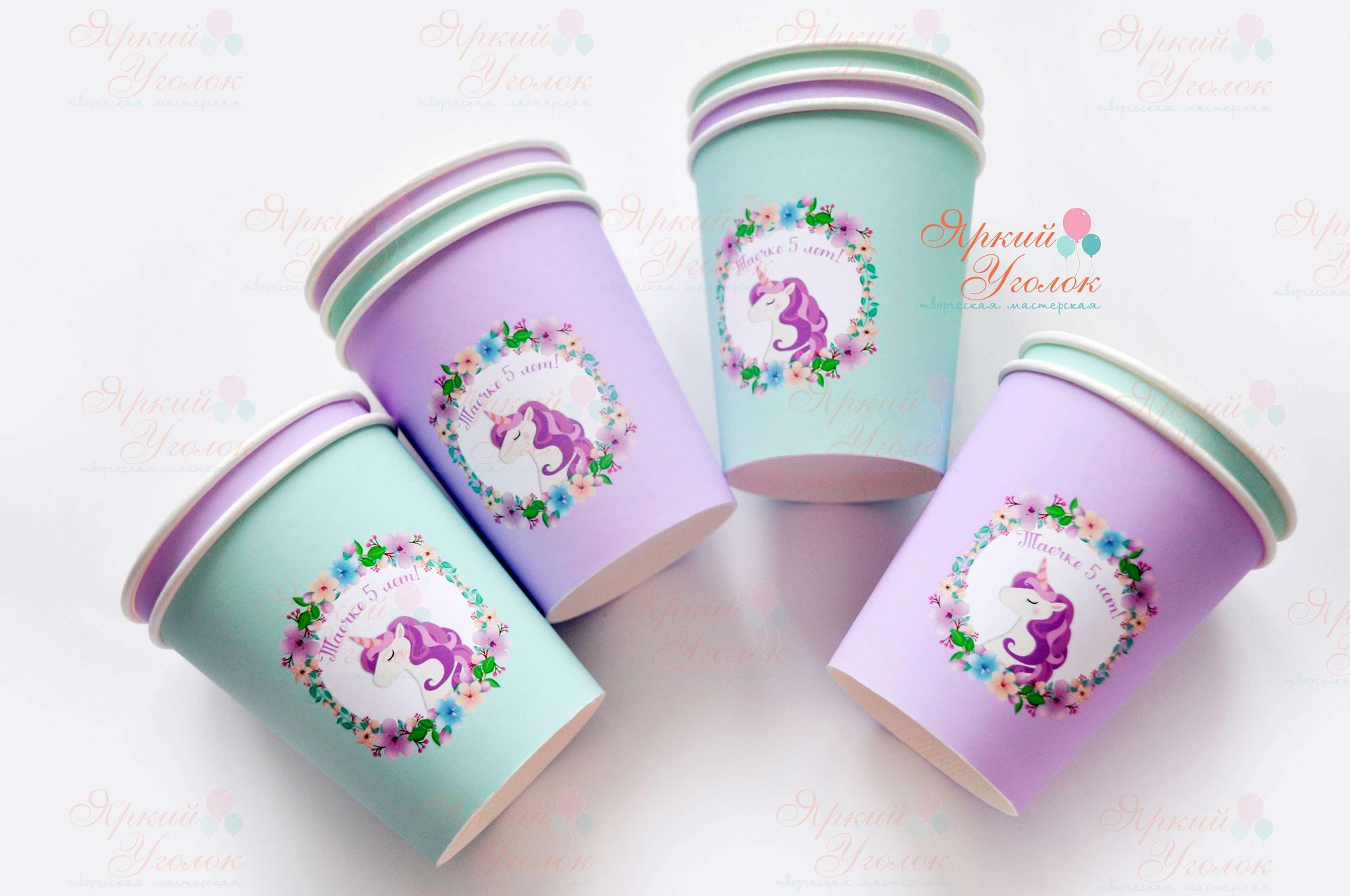Питьевые стаканчики фиолето мятные "Единорожки"