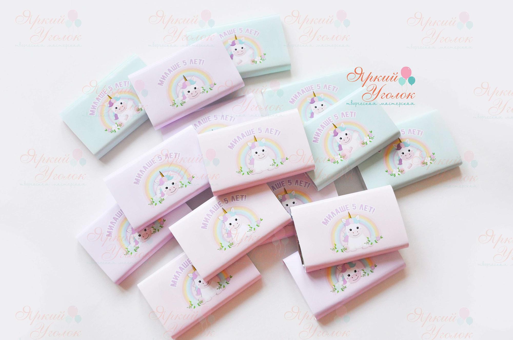 Обертки нежные на шоколад Единороги, 15 гр